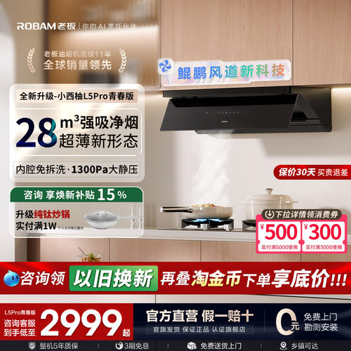 【旗舰升级】老板L5Pro青春版
