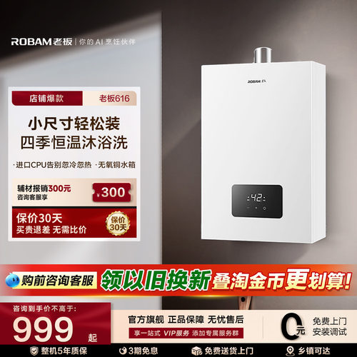 老板660热水器16升咨询享优惠