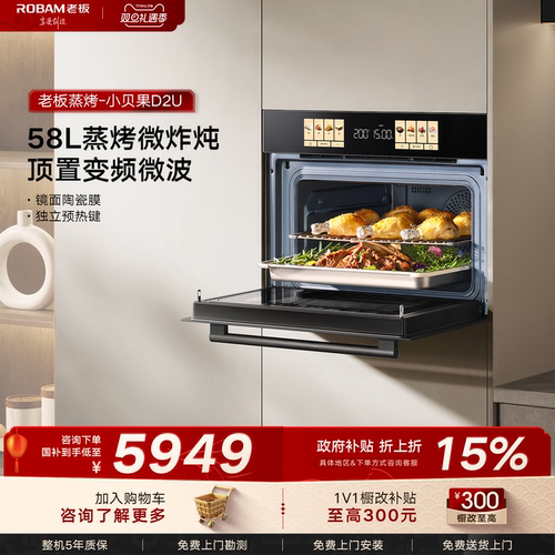 [新品上市]老板D2U微蒸烤一体机
