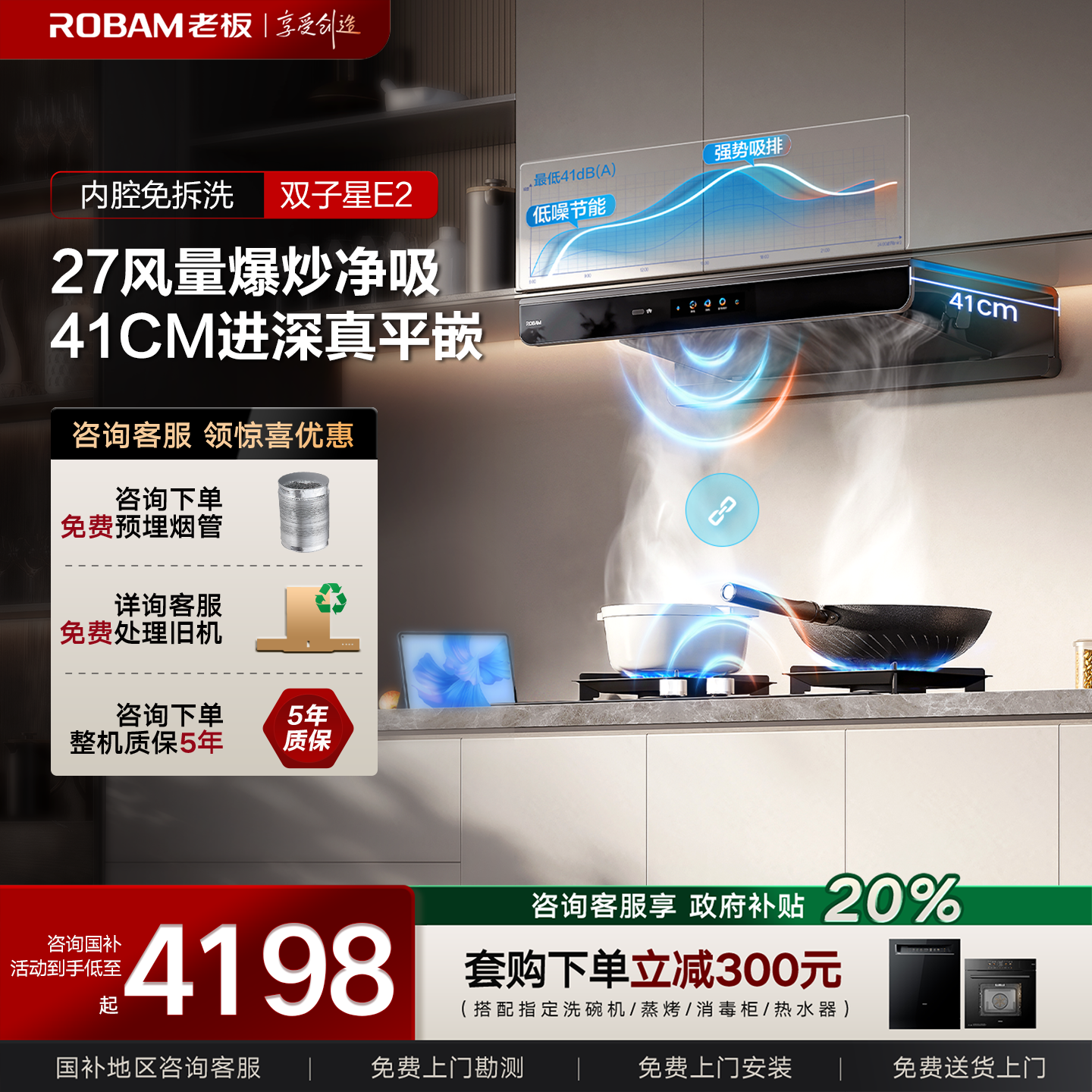 老板顶吸27m³大吸力烟灶套装E2