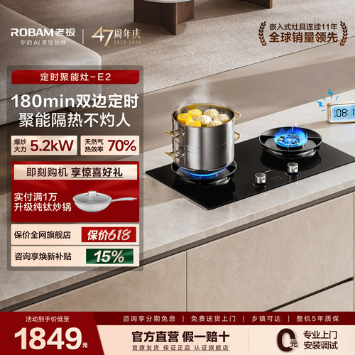 老板新品E2/E2P大火力燃气灶