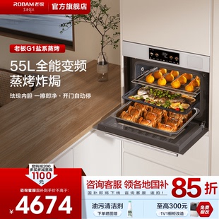 家用蒸箱蒸烤箱官方旗舰店 年度新款 老板盐系G1蒸烤一体机嵌入式
