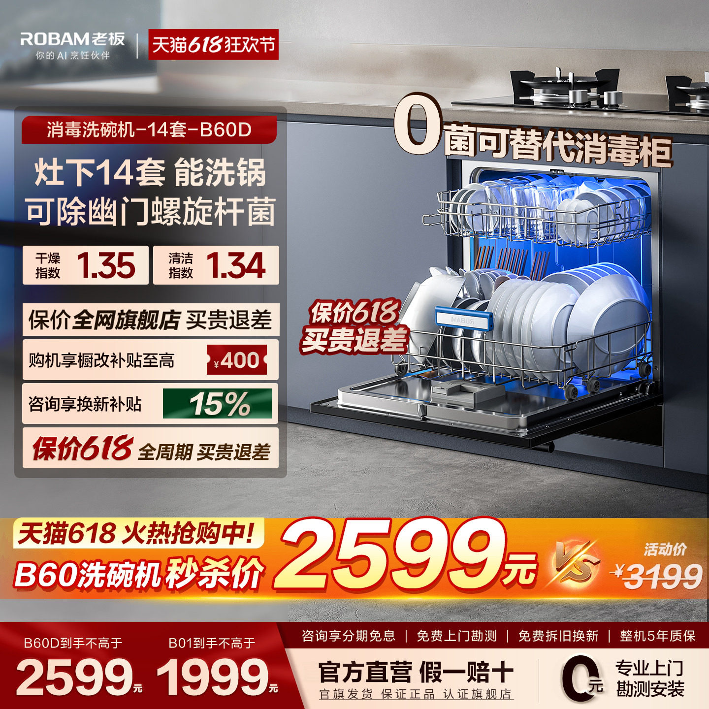老板B60D洗碗机全自动家用嵌入式灶下14套小型洗消毒烘干一体台式
