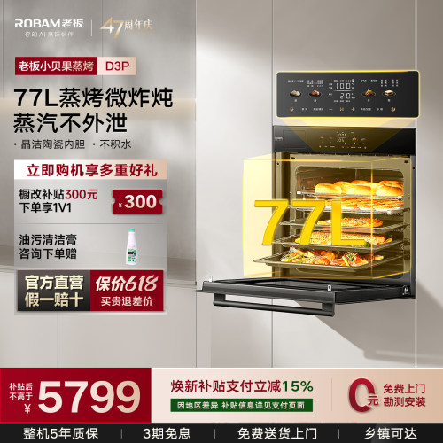 老板大容量微蒸烤一体机D3P