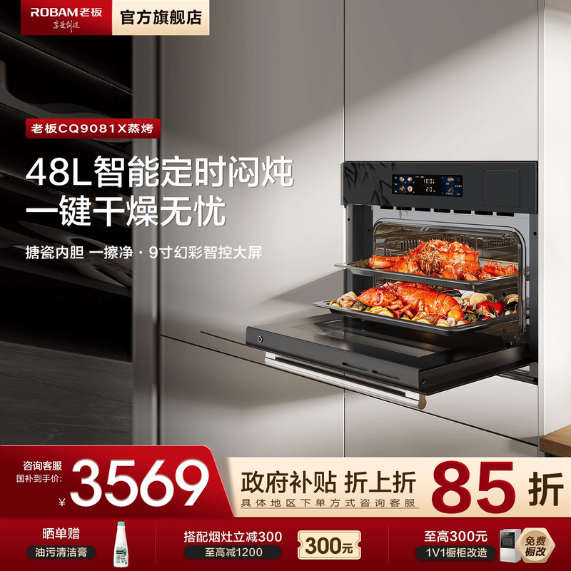 老板CQ9081嵌入式蒸烤一体机