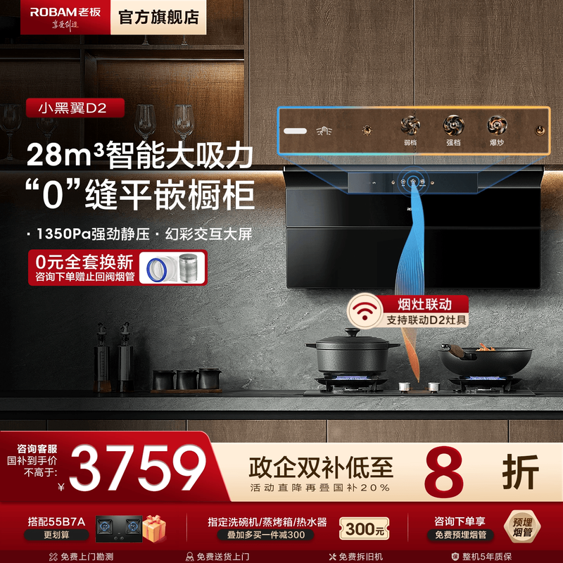 【旗舰新品】老板抽油烟机小黑翼D2顶侧双吸大吸力家用官方旗舰店