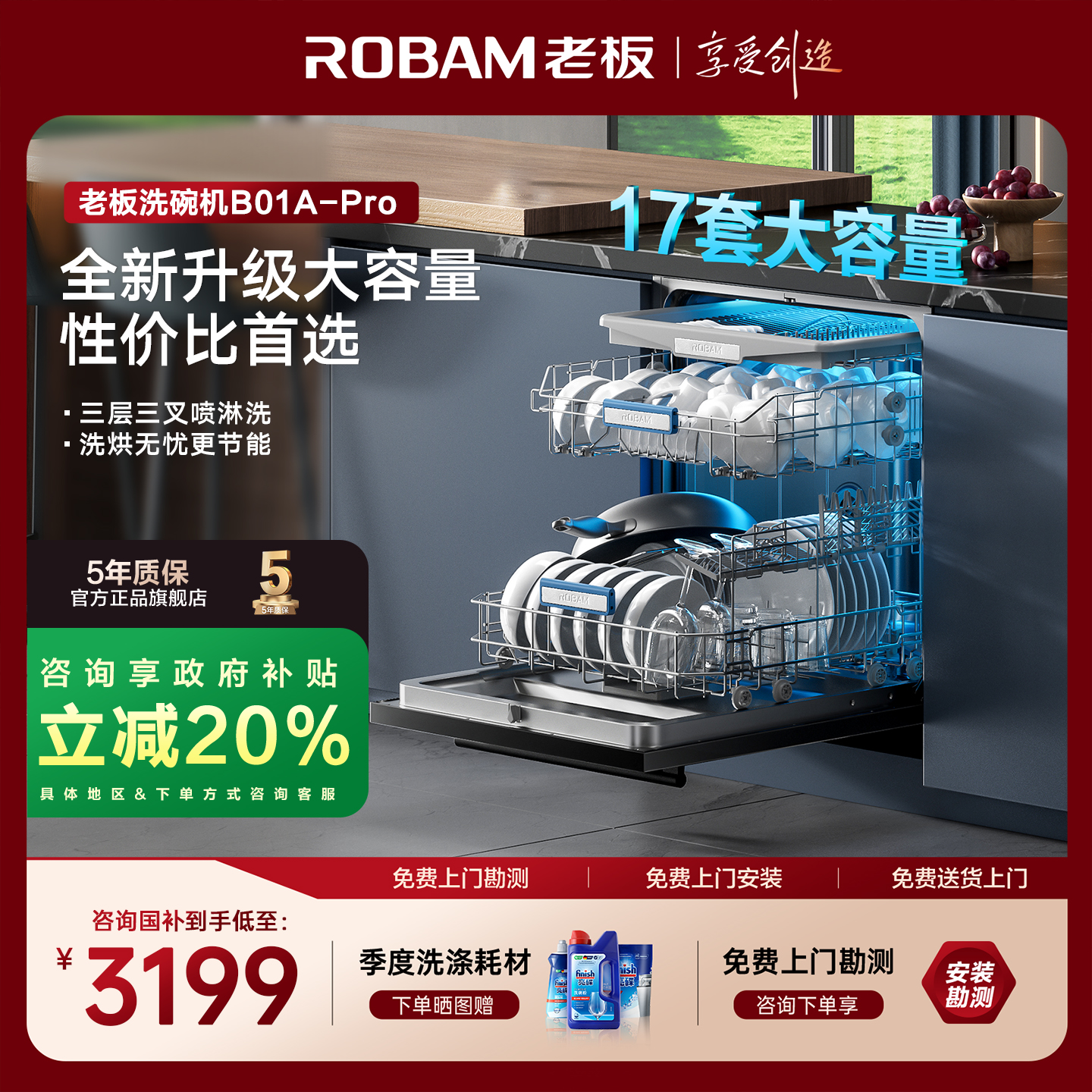 老板星辰洗碗机B01Pro-17套大容量嵌入式0菌全自动家用消毒柜一体