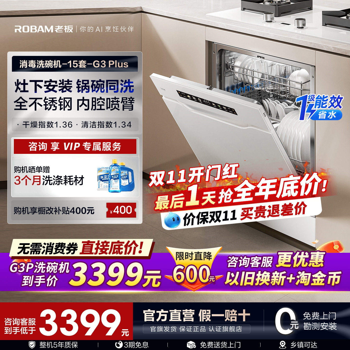 老板盐系G3 Plus白色洗碗机套嵌入式全自动家用洗消烘存一体正品