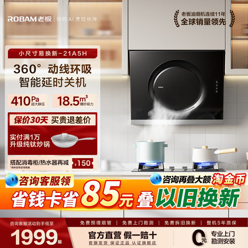 老板21A5H大吸力脱排油烟机