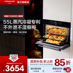 蒸箱厨房家用蒸烤箱官方旗舰店 老板CQ9062蒸烤一体机搪瓷嵌入式