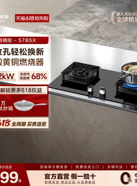 老板燃气灶50B5A/57G7A节能省气大火力天然气液化气灶台官方旗舰