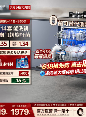老板B60D洗碗机全自动家用嵌入式灶下14套小型洗消毒烘干一体台式