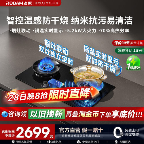 【定时防干烧】老板全能燃气灶C5