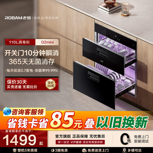 [新品]老板D2mini消毒柜110L嵌入式碗柜700A功能烘干一体家用厨房