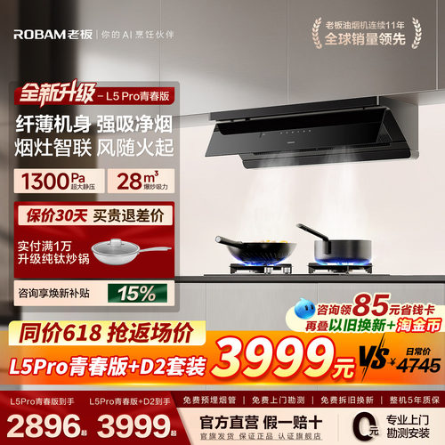 老板L1P+D2顶侧一体烟灶套装