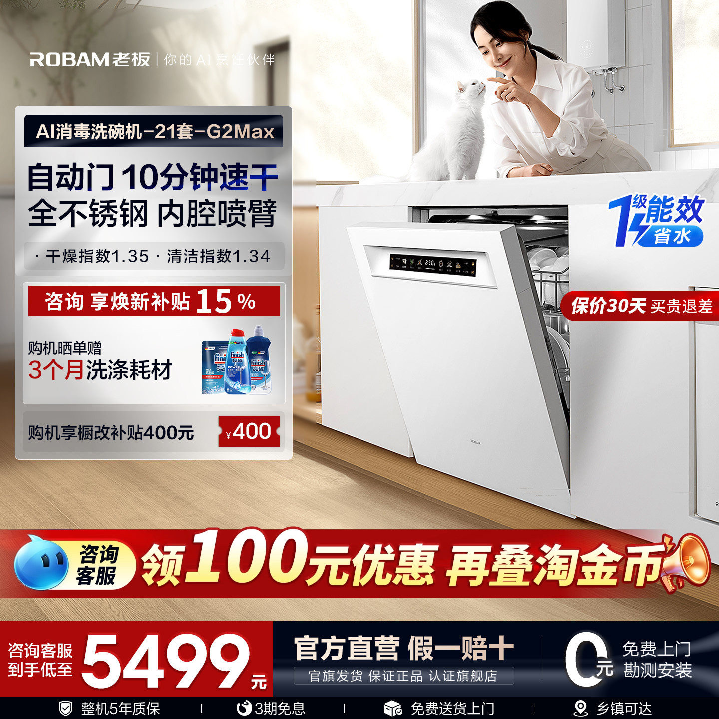 【全新升级】老板盐系G2Max洗碗机嵌入式21套自动开关门智能投放