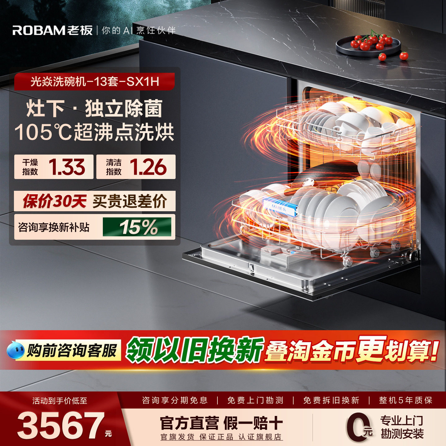 老板SX1H洗碗机13套洗消一体机嵌入式全自动官方