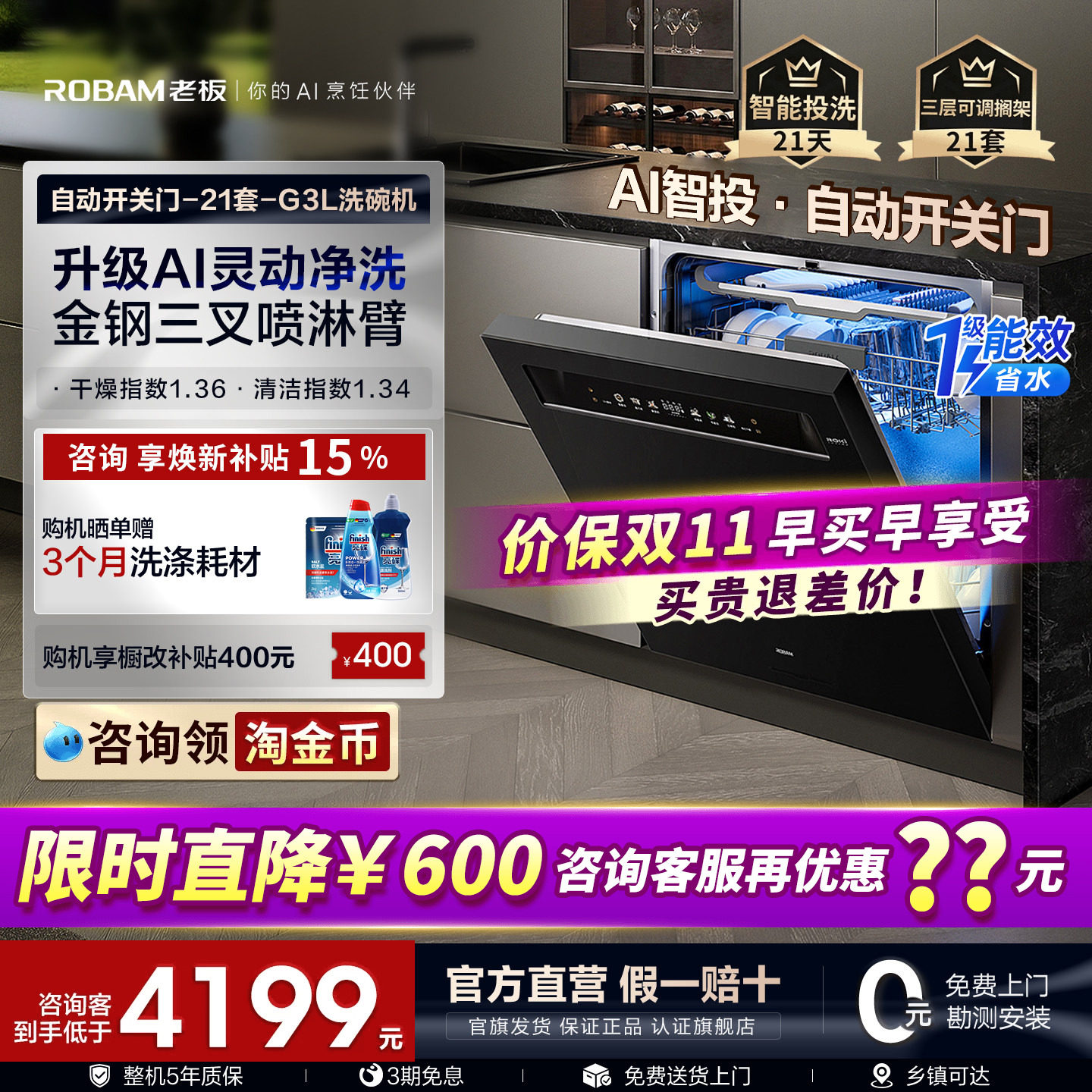 【保价双11】老板盐系洗碗机G3L										