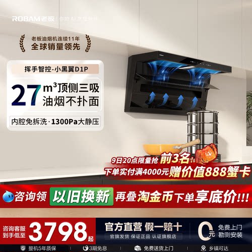 [顶侧双吸天花板]老板小黑翼D1P