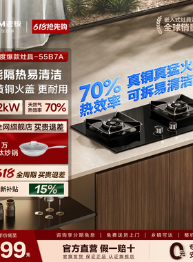 老板燃气灶55B7A/5B0X1/D2大火力天然气猛火双灶官方旗舰店正品