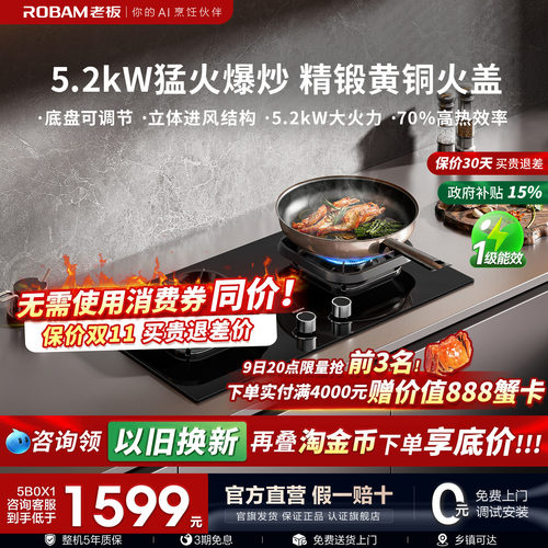 热销第一！老板大火力猛火灶X3