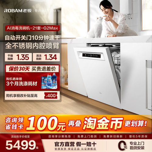 老板G2Max洗碗机21套嵌入式
