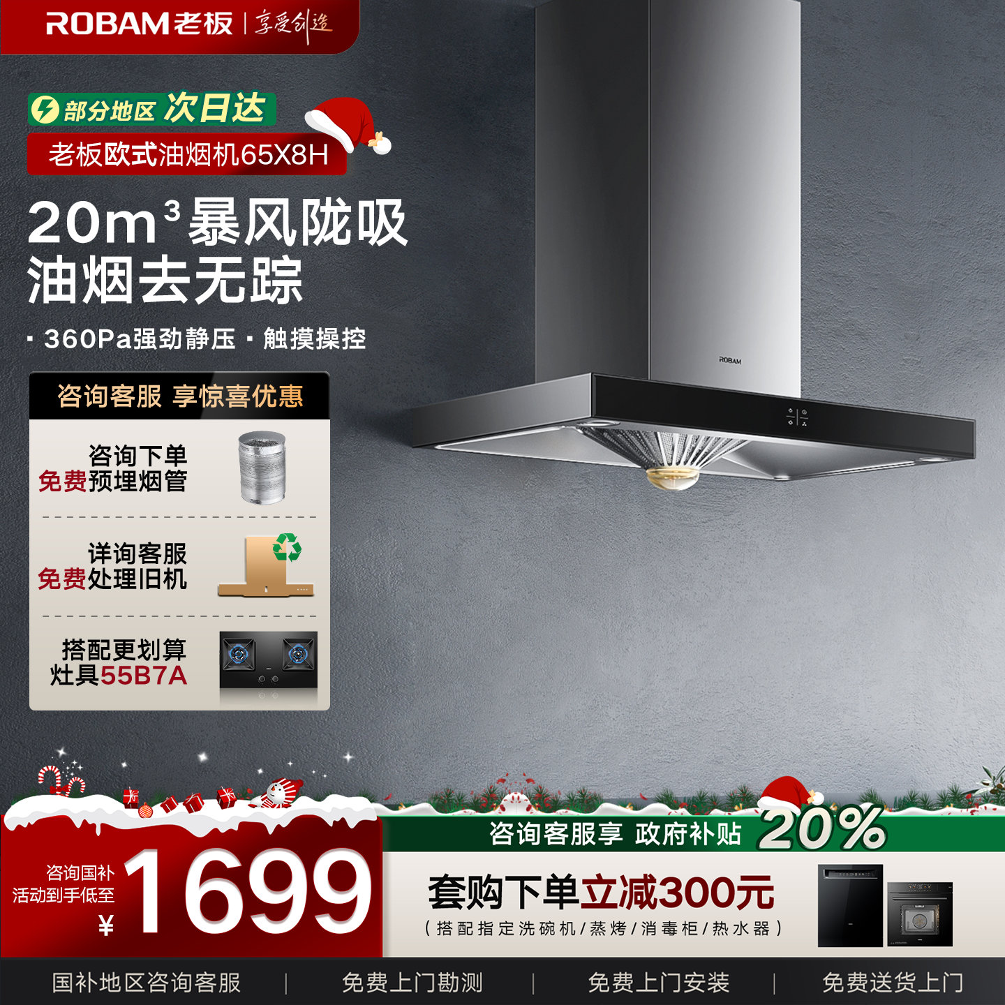 【咨询有礼】老板65X8H抽油烟机