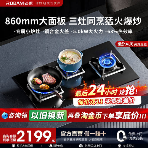 老板39B1A三眼燃气灶5.2kW大火力