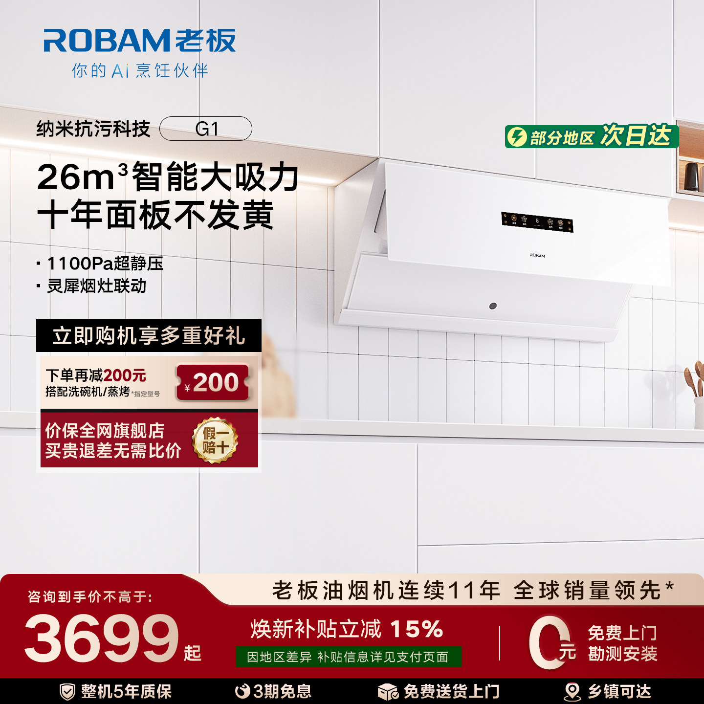 [旗舰新品]老板盐系G1油烟机抽吸油烟机家用大吸力官方旗舰店新款