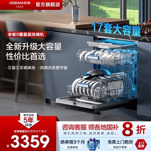 0菌全自动家用洗碗机 新品 老板B01A Pro洗碗机17套大容量嵌入式