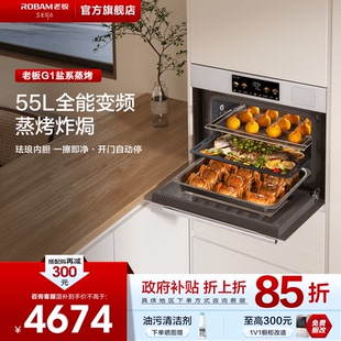 家用蒸箱蒸烤箱官方旗舰店 年度新款 老板盐系G1蒸烤一体机嵌入式