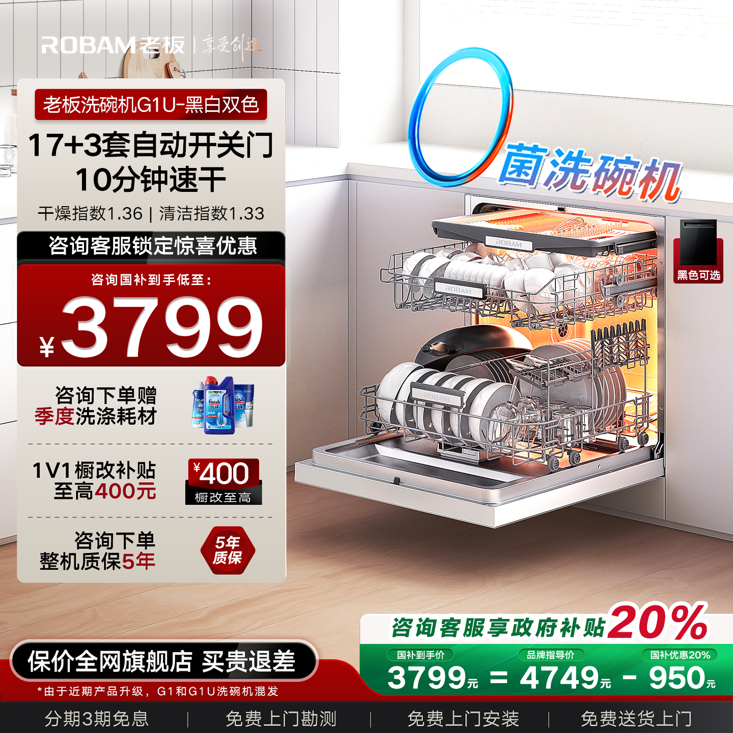 【热销爆款】老板G1洗碗机大容量