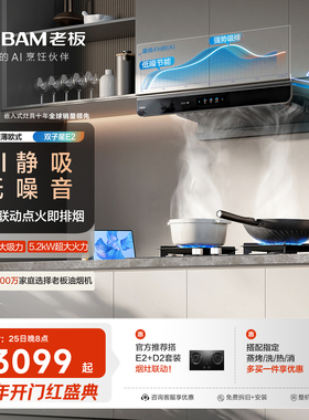 老板双子星E2/E2P抽油烟机燃气灶一套大吸力超薄欧式官方旗舰正品