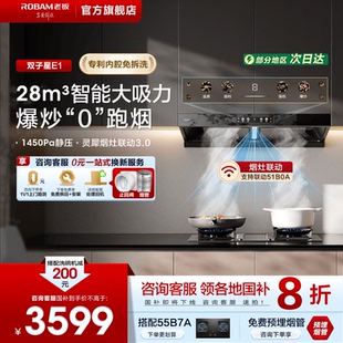 李佳琦同款 老板双子星E1抽油烟机家用厨房大吸力官方旗舰店正品