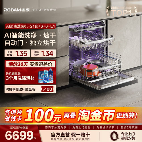 【顶配】老板E1嵌入式21套洗碗机