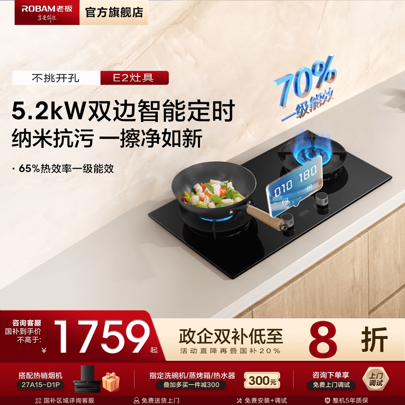 立减20%老板51B0A5.2kw燃气灶