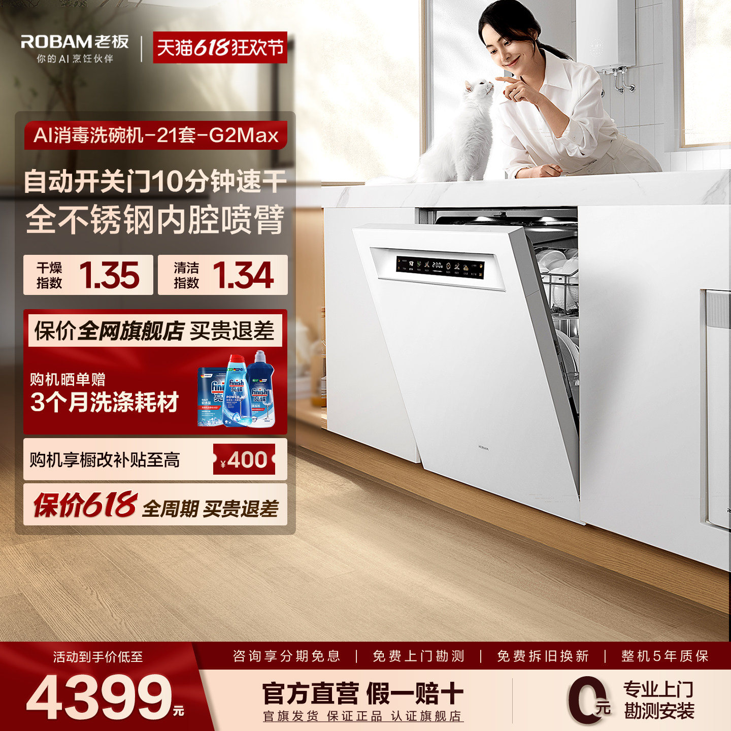 老板G2Max洗碗机21套嵌入式