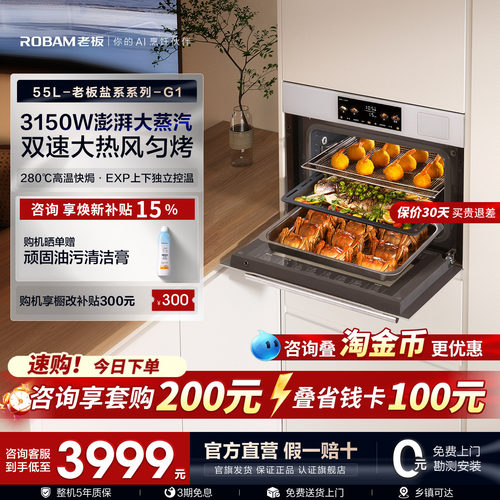 老板G1盐系蒸烤炸炖一体机