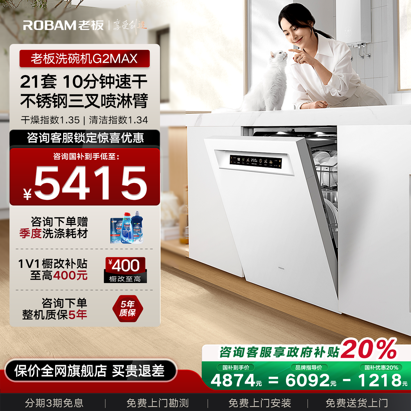 老板G2Max洗碗机21套嵌入式