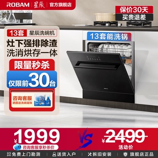 0菌全自动家用 老板星辰洗碗机B01灶下13套大容量嵌入式 新品