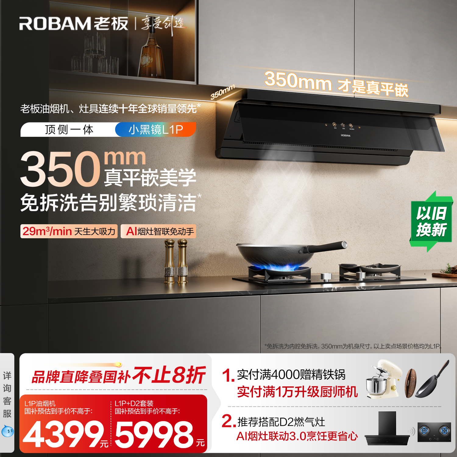 [新品]老板超薄小黑镜L3/L1/L1P顶侧一体抽油烟机家用大吸