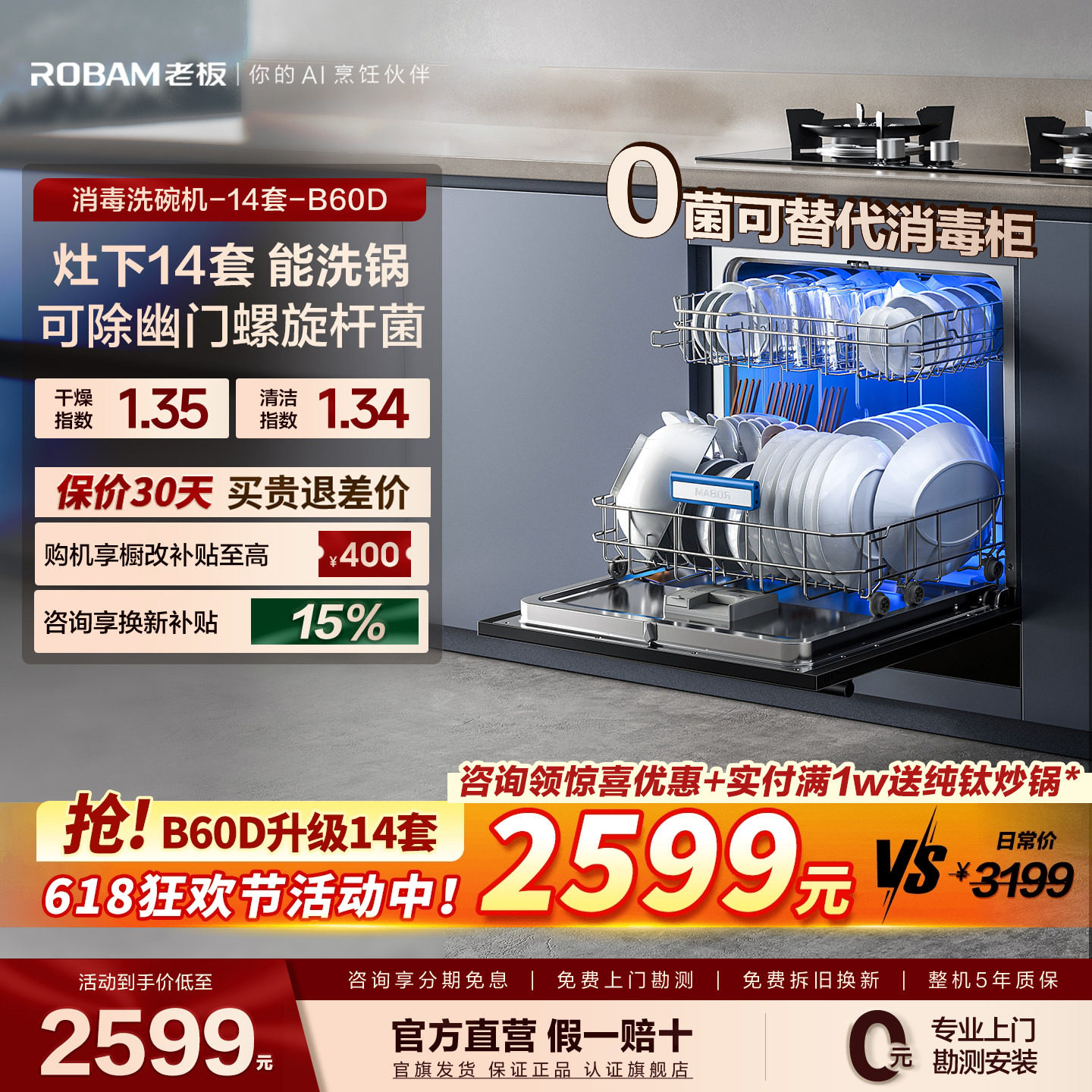 老板B60D洗碗机全自动家用嵌入式灶下14套小型洗消毒烘干一体台式