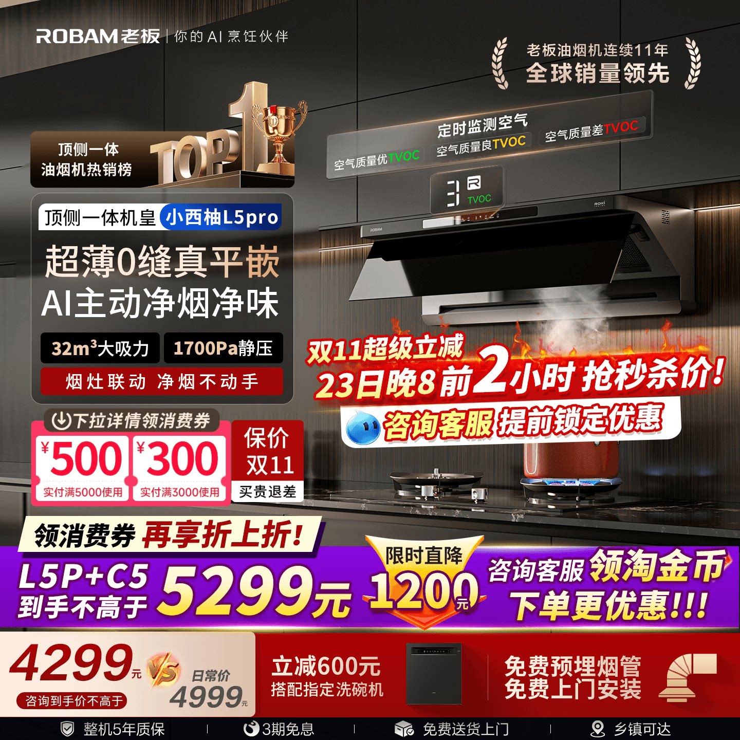 【旗舰新品】老板小西柚L5Pro吸抽油烟机套装顶侧一体免拆洗正品