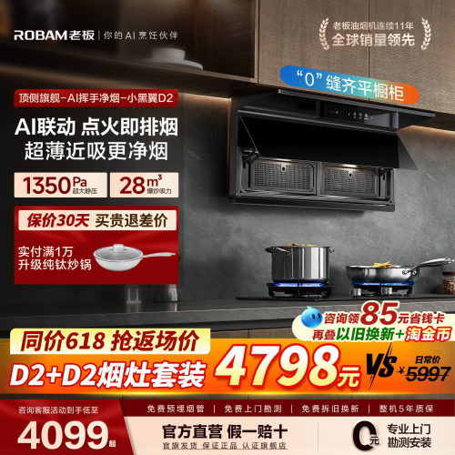 老板D2顶侧双吸28立方大吸力烟机