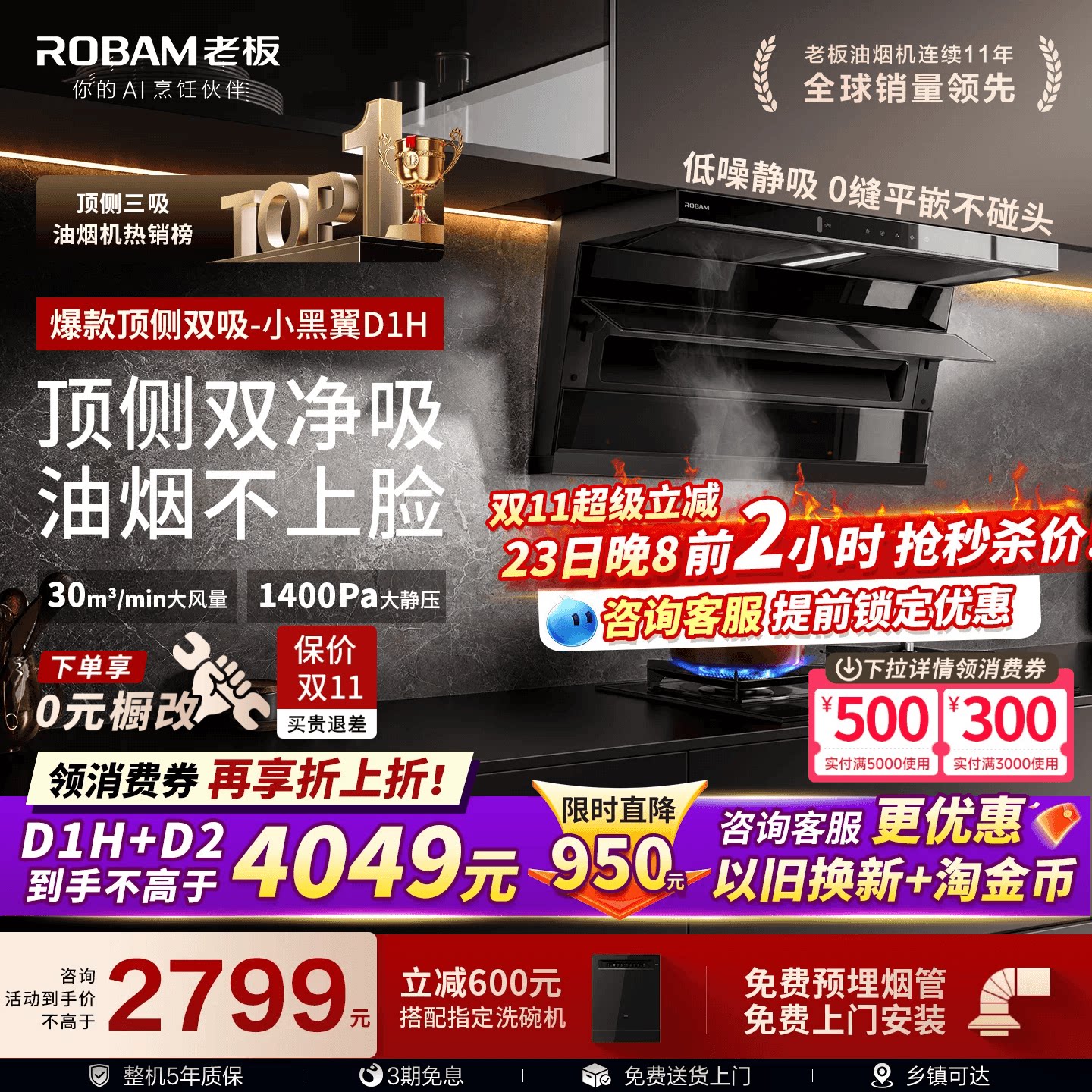 老板抽油烟机小黑翼D1P/D1H顶侧双吸厨房家用灶具套装大吸力正