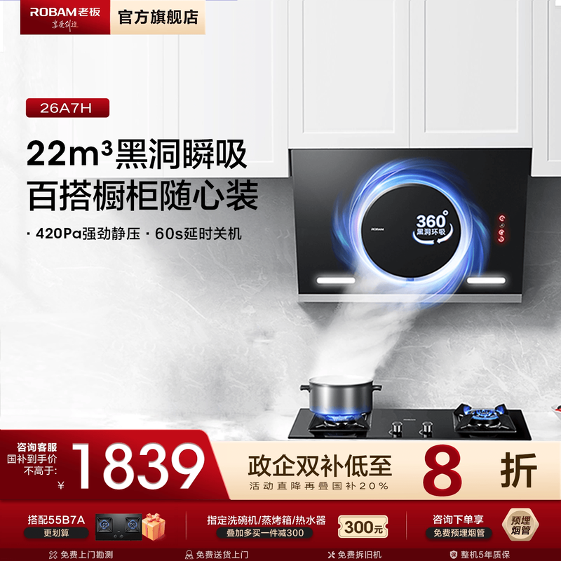 老板26A7H大吸力抽油烟机