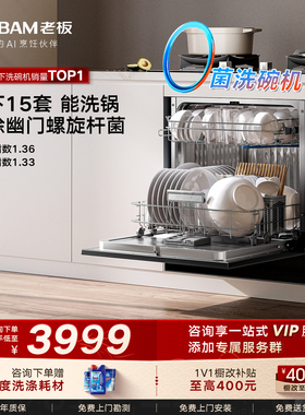 老板G1mini2.0洗碗机嵌入式家用全自动大型灶下15+1套消毒柜一体