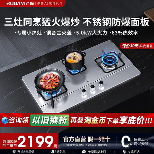 老板三眼燃气灶不锈钢面板