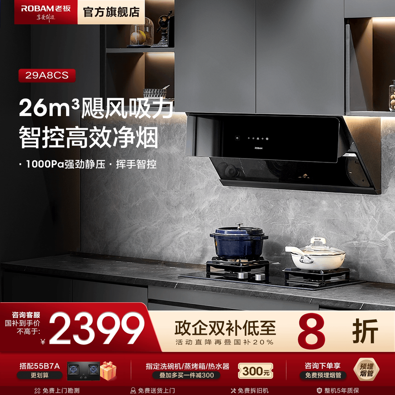 老板29A8CS抽油烟机家用厨房大吸力智能变频侧吸油烟机官方旗舰店