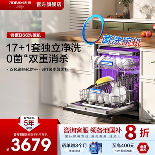 全自动家用官方旗舰店 重磅新品 老板B66X洗碗机17 1套嵌入式